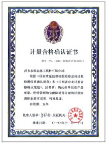 計(jì)量合格確認(rèn)證書